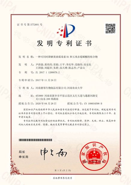จีน Henan Chuangxin Biological Technology Co., Ltd. รับรอง